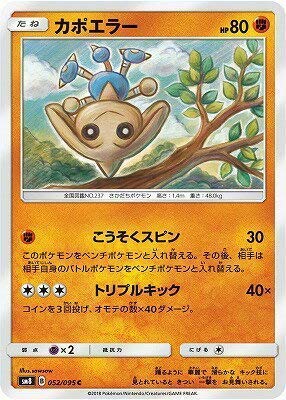 Amazon.co.jp: ポケモンカードゲーム/PK-SM8-052 カポエラー C : ホビー